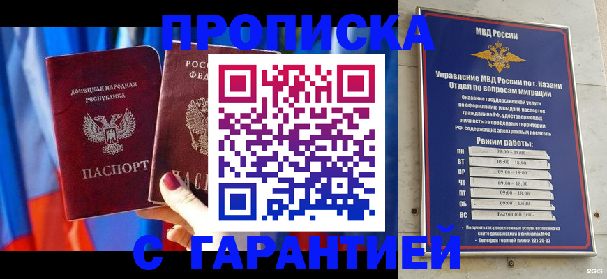 прописка паспорт в Калининградской области